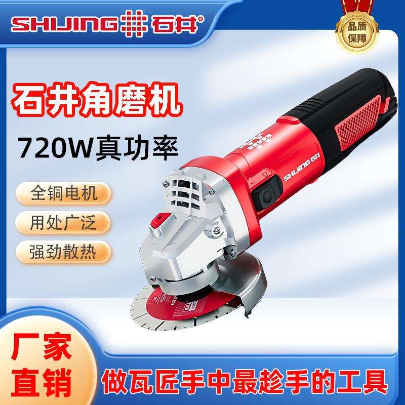 石井角磨机9310家用工业多功能磨光机切割机石井有线打磨机手磨机