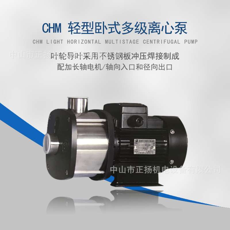 销售南方水泵CHM不锈钢水泵卧式多级离心泵CHM8-1-CHM20-4轻型