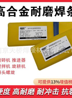 北极狼 D392/D397/D397Ni铬镍钼热锻模耐磨堆焊焊条2.5/3.2/4.0