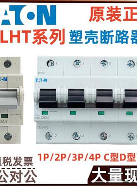 伊顿PLHT-C63/3 PLHT-C80/3 PLHT-C100/3 PLHT-C125/3 塑壳断路器