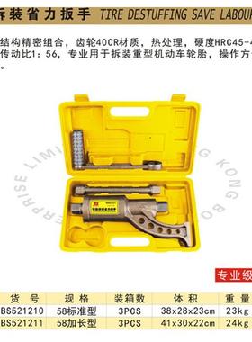 波斯工具轮胎拆装省力扳手BS521210/BS521211