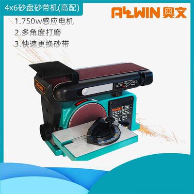 奥文砂盘砂带机多功能木工平面打磨机抛光机金属电动小型台式砂纸