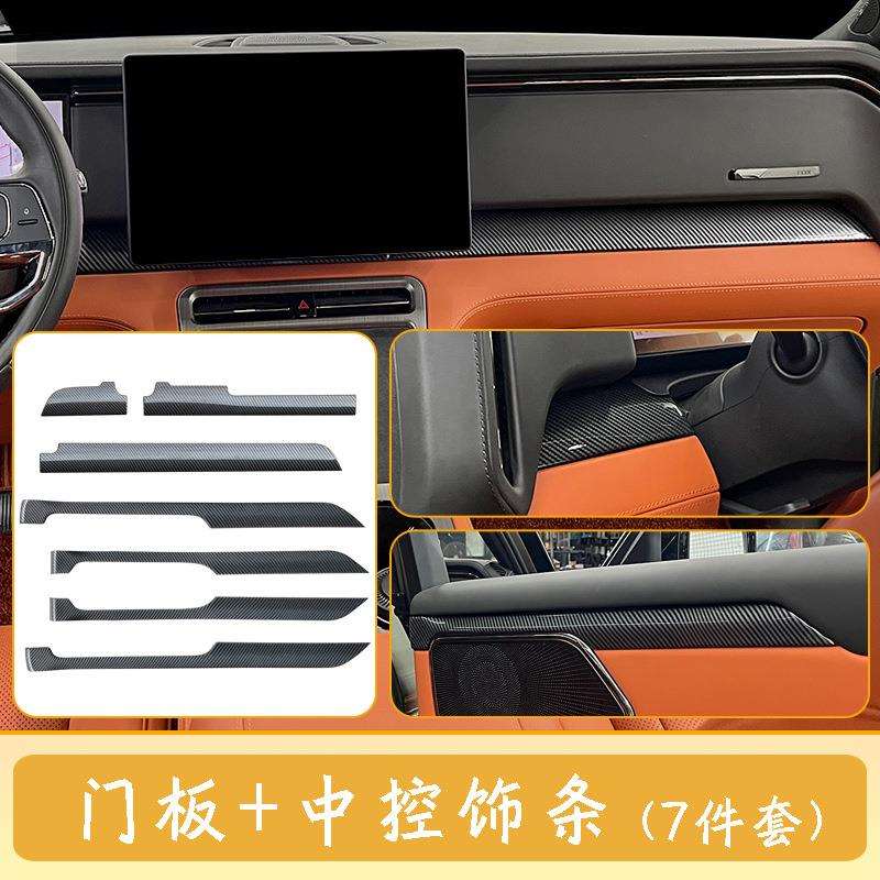 极石01车门饰条门板饰条碳纤纹内饰门板中控仪表台改装升级