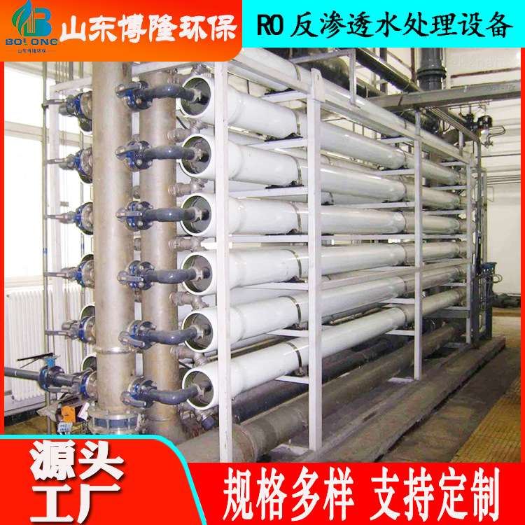 反渗透超滤设备 工业双极反渗透设备 农村饮用水净化处理设备