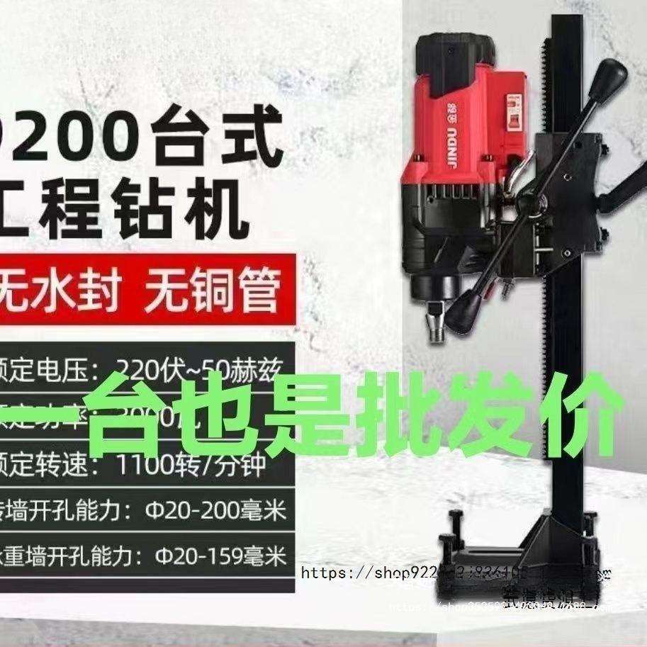 金都9235水钻机台式水钻机新款水钻打孔机大功率混凝土无水封振用