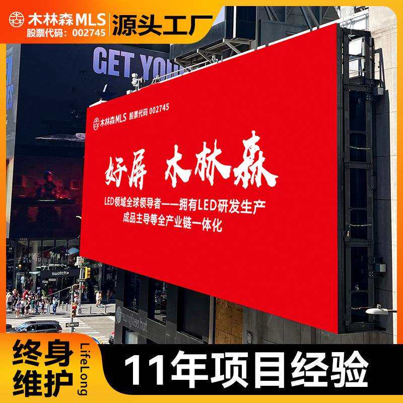 全彩户外led显示屏高清商业广场超市室外小间距电子广告牌大屏幕