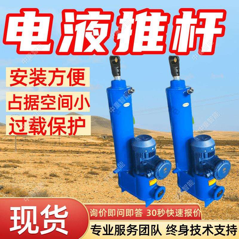 DYTZ整体直式电液推杆 过载保护电液推杆 占据空间小电液推杆