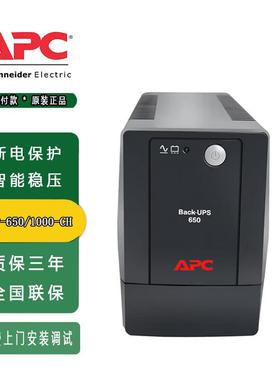 APC BP1000-BP650-CH UPS不间断电源企业办公防断电无噪音防雷 BP