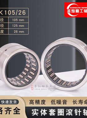 实体套圈滚针轴承 NK105/26 无内圈 TAF10512526 厂家现货