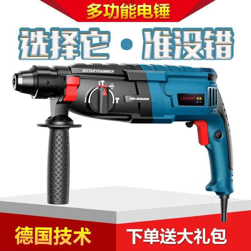 雷神冲击钻电钻电镐多功能大功率家用混凝三用三合一轻型电锤外贸
