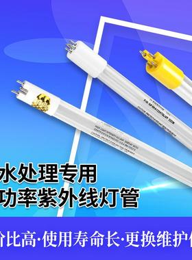 320W紫外线杀菌灯管水处理UV消毒GPH1148T5L/4P杀菌