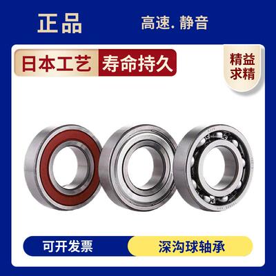 高速静音轴承6314 6315 6316 6317 6318 6319 6320 ZZ LLU