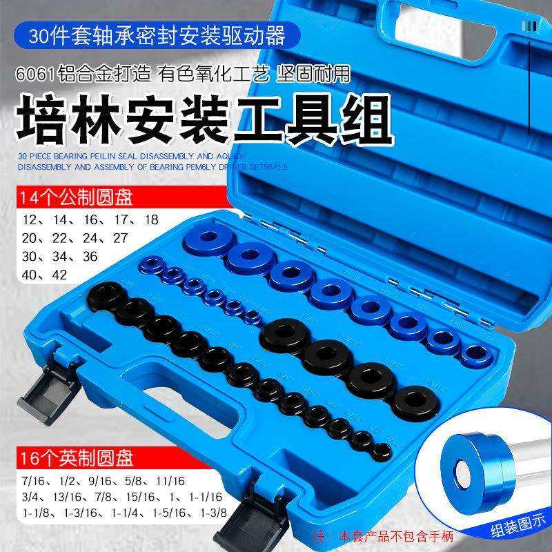 车轮轴承安装工具培林外圈座圈油封密封圈衬套压入取出器30件套