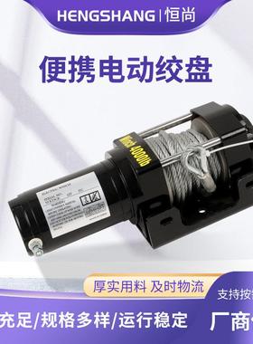 便携电动绞盘12V4000lb越野车牵引自救车载起吊机电动葫芦卷扬机