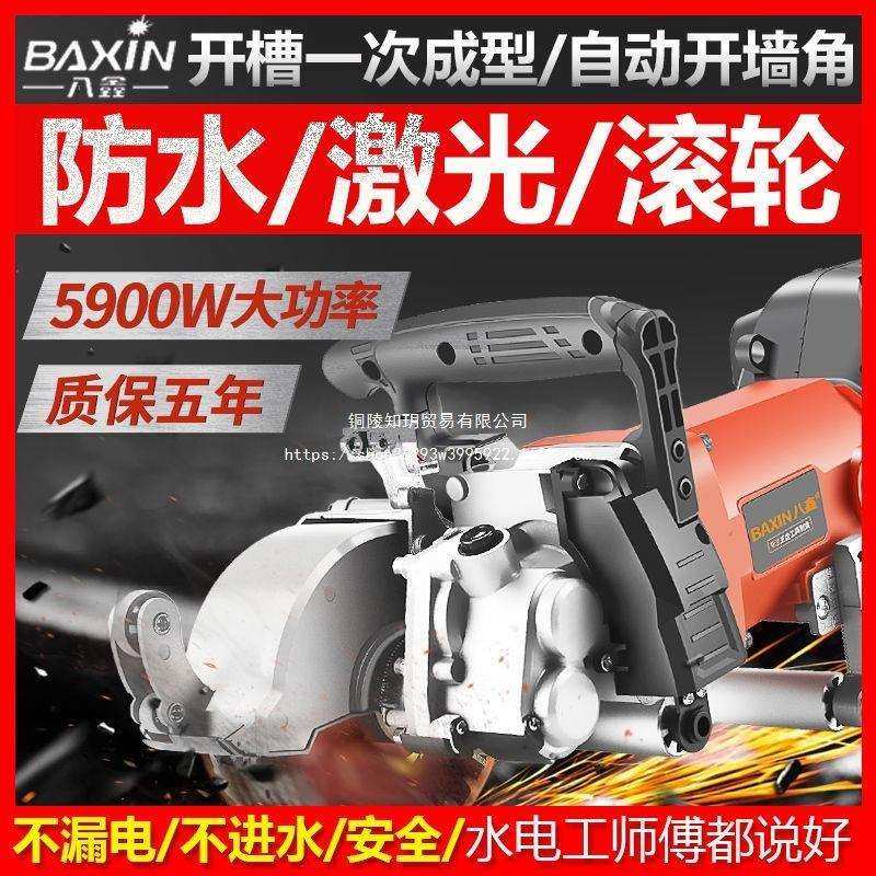 八鑫开槽机一次成型无尘水电安装墙壁线槽混泥土全自动切割神器,3C数码配件,USB灯,淘宝优惠券,粉丝福利购,淘宝优惠卷