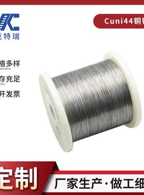 规格齐全加热丝CuNi44 低温加热线缆电热丝CuNi44铜镍丝