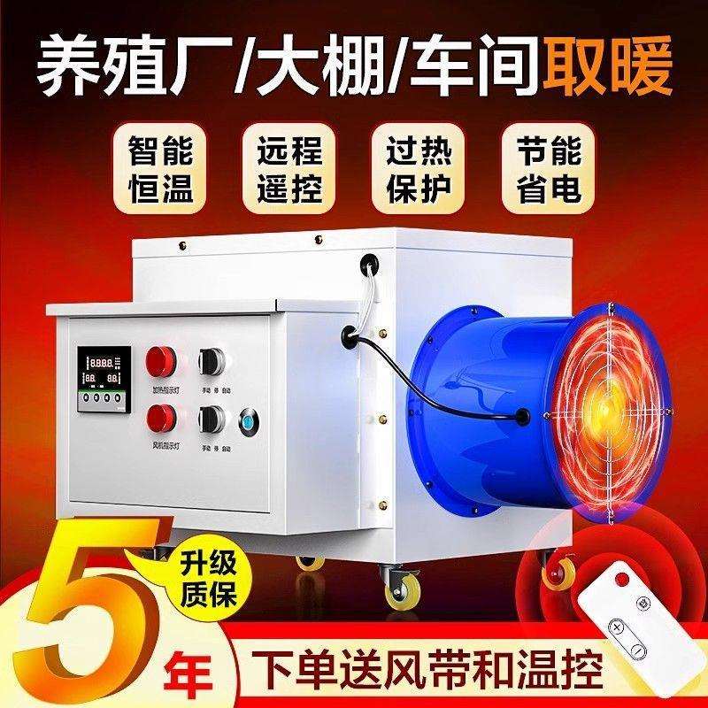 工业电暖风机畜牧养殖育雏大型烘干机设备大面积热风炉机取暖器