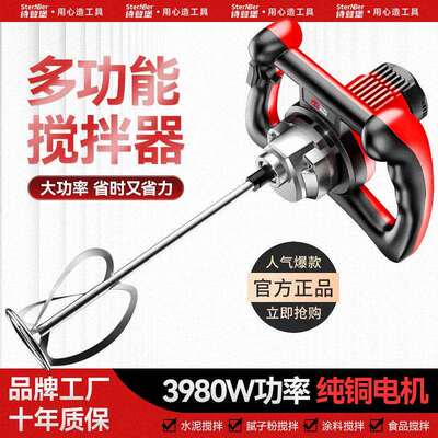搅拌器家用涂料 腻子粉打灰机混凝土打浆机搅拌神器电动搅拌机
