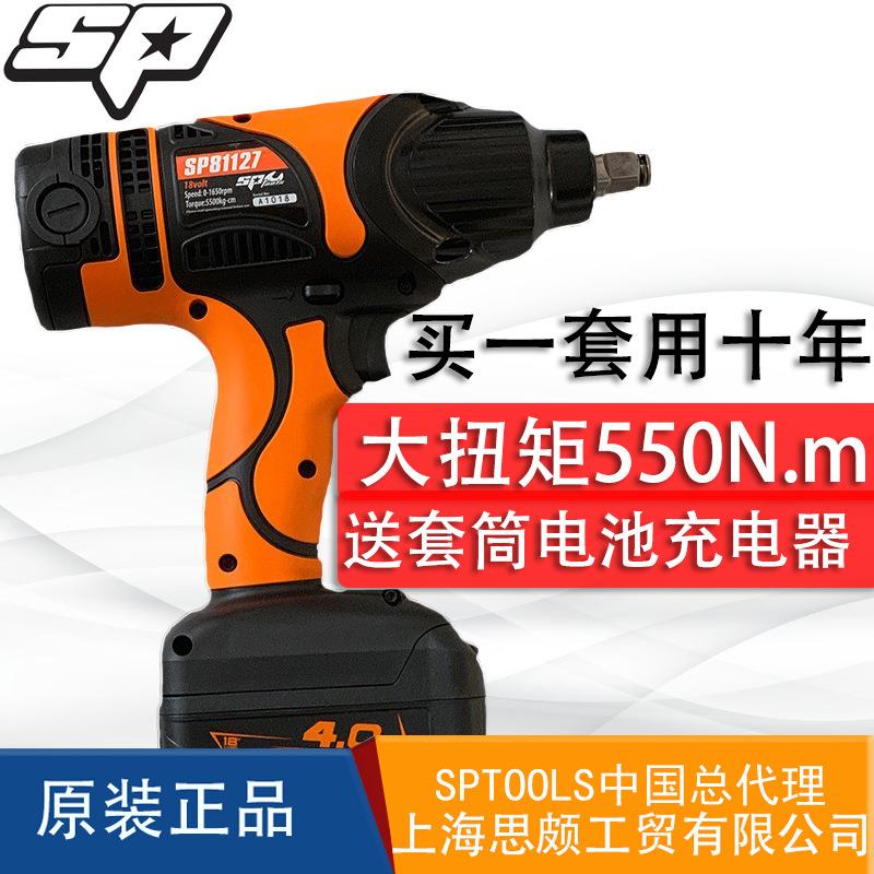 SP TOOLS SP81127电动扳手大扭力锂电冲击扳手电扳手电动工具套装