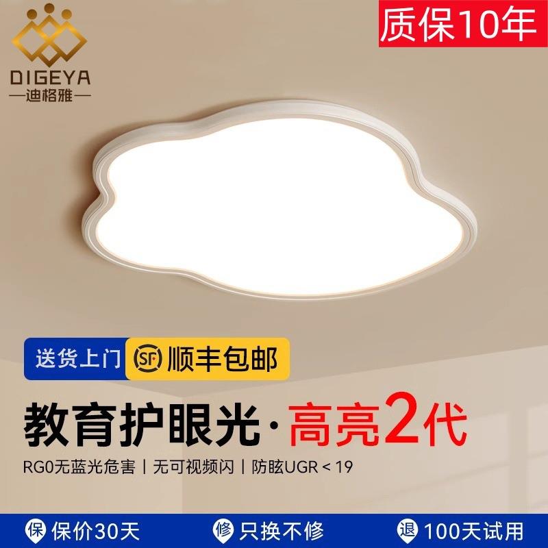 创意现代简约全光谱无缝款卧室吸顶灯高显指护眼北欧极简过道阳台