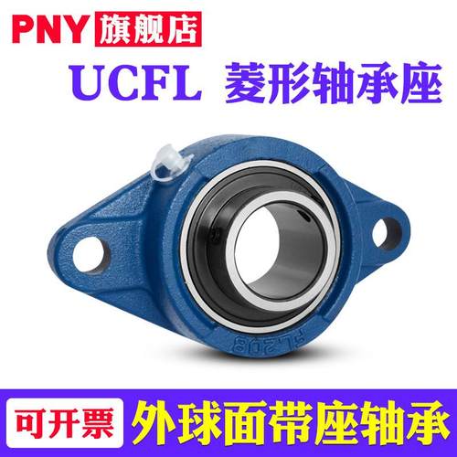 PNY带座外球面轴承UCFL 202 203 204 205 206 207 208 209 210