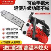 原装 进口二冲四冲小型汽油锯伐木锯毛竹锯10寸12寸14寸家用单手锯