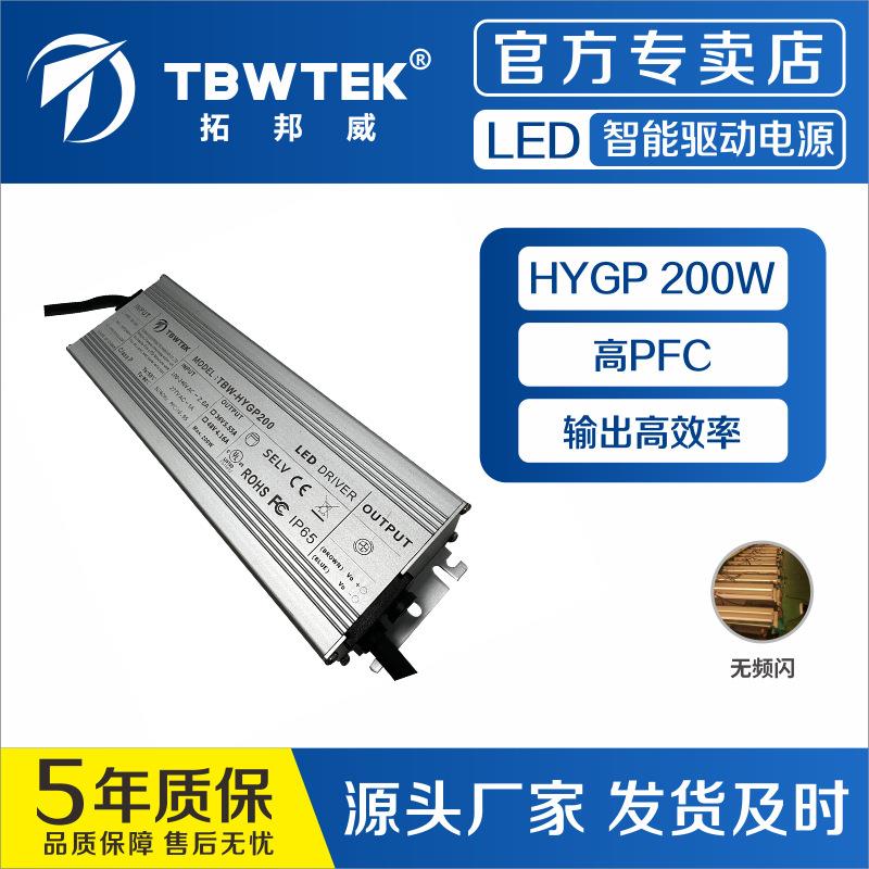 深圳拓邦威200W24V36V48V恒压防水电源三合一调光补光灯高PF