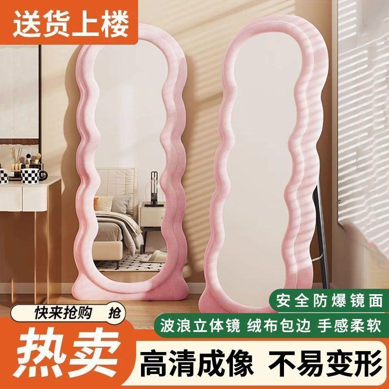 网红全身镜卧室波浪穿衣镜奶油风异形挂墙落地试衣镜家用客厅镜子