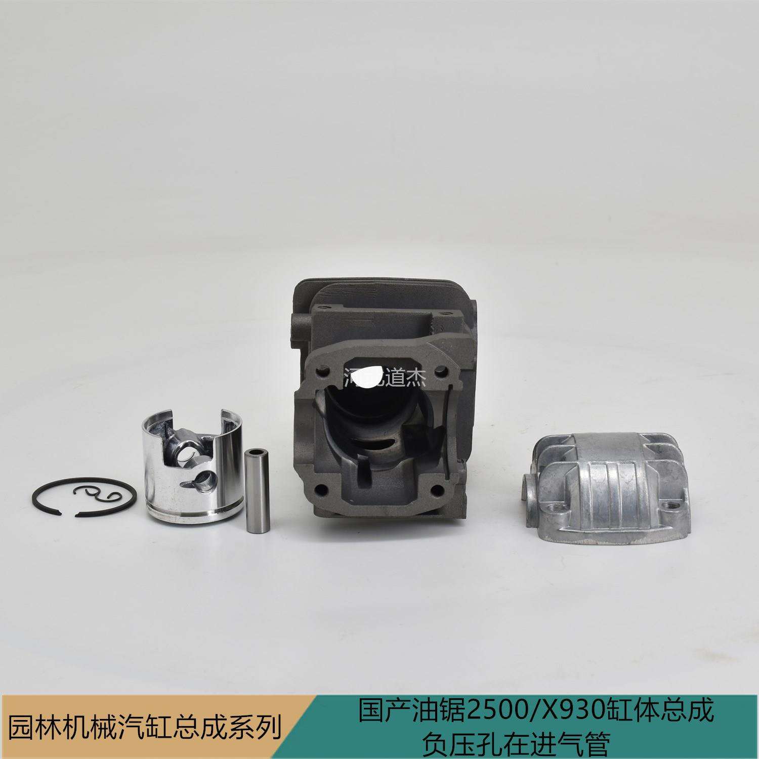 国产油锯2500/x930缸体总成带油嘴