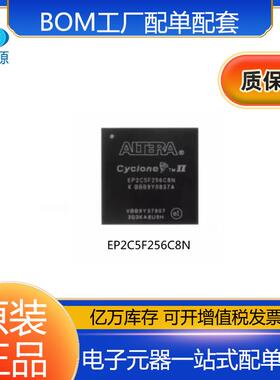 原装现货EP2C5F256C8N 封装FBGA-256 现场可编程门阵列 芯片配单