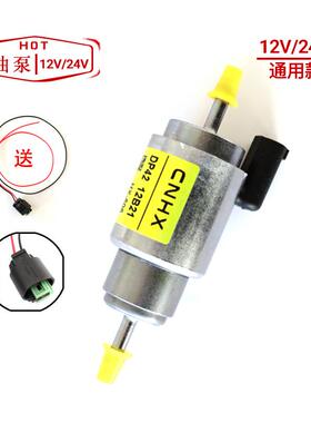DP42燃油计量泵驻车加热器配件Webasto空气加热器油泵12V/24V通用