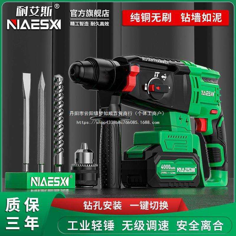 耐艾斯充电电锤NAS26L无刷轻型锂电锤工业级电锤电镐冲击电钻电转