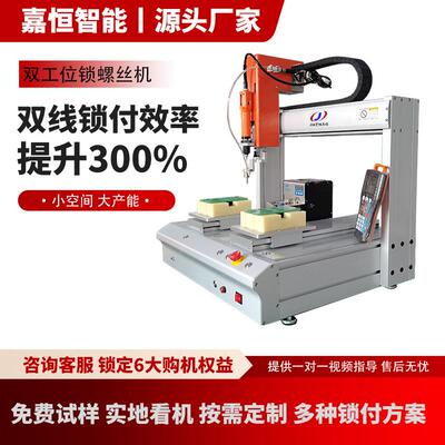 四轴双工位全自动锁螺丝机桌面式吸附式小家电自动打拧螺丝机厂家