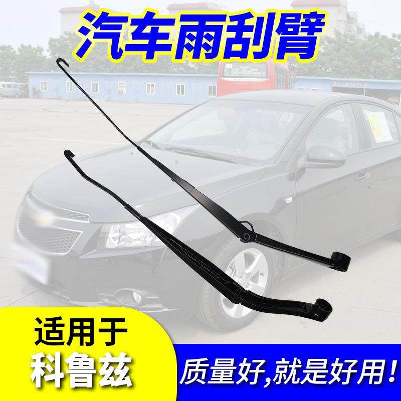 雪佛兰科鲁兹09-15经典款雨刮臂杆雨刷臂支架摇臂原厂摇杆刮水臂