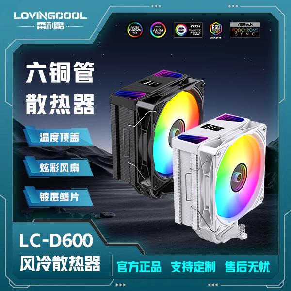 六铜管CPU散热器带温度显示压220W温控全平台通用6热管塔式散热器