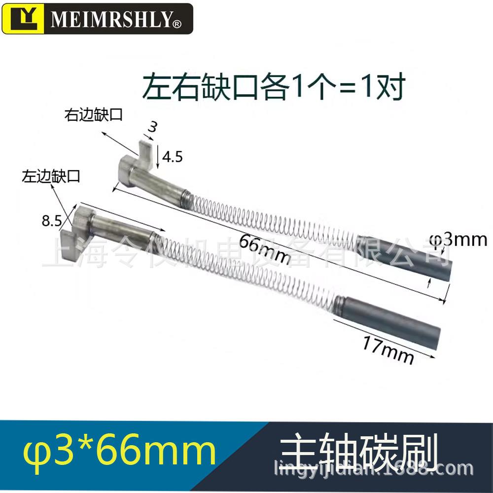 圆柱φ3*12/17/20切割机划片机主轴碳刷迪斯科 RPS NCBZ 321 341