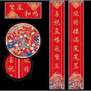 结婚对联新婚喜字喜联婚礼别墅农村大门2米房门男女方婚庆婚金小