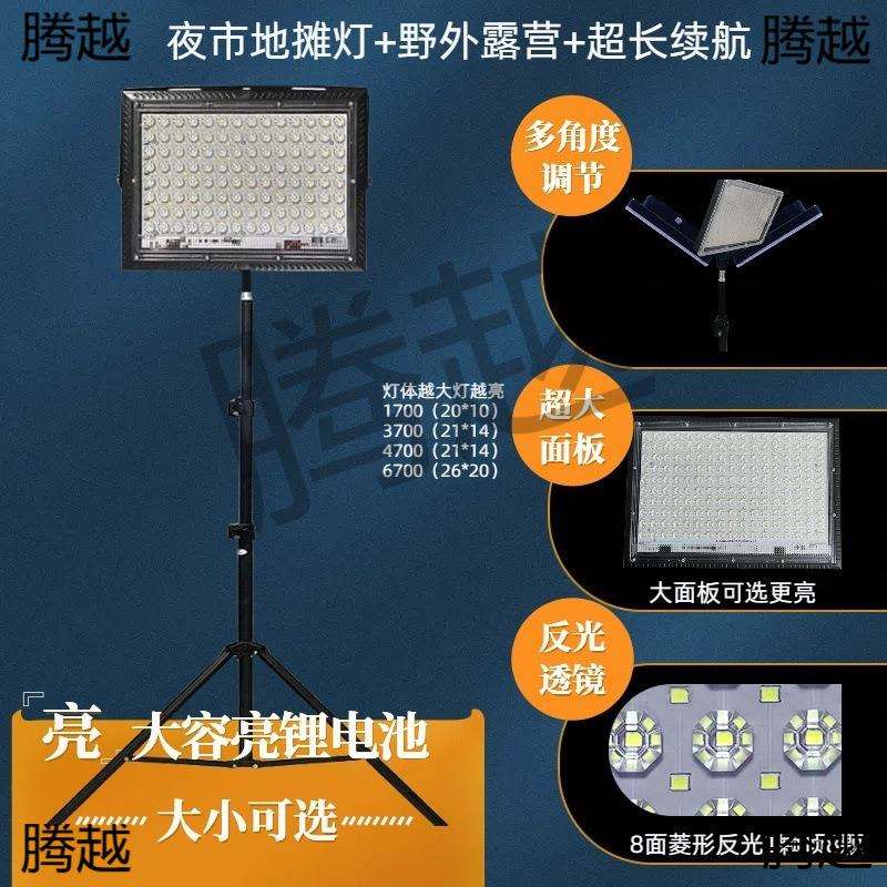 充电照明灯摆地摊夜市灯超长续航耐用户外露营不插电可伸缩支架