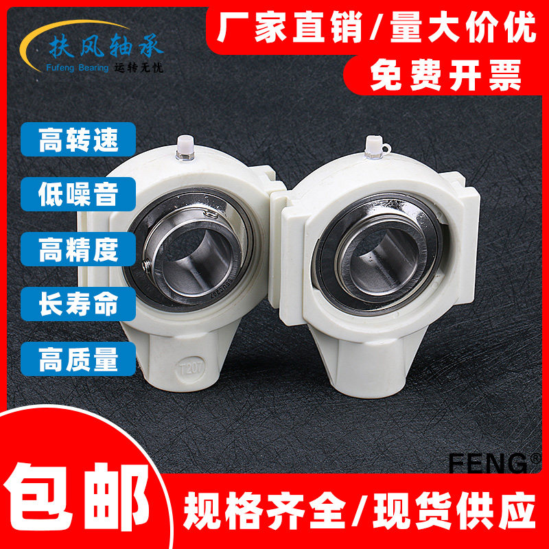 尼龙塑料滑块式座带不锈钢外球面轴承SUCT204 T205 T206 T207 208