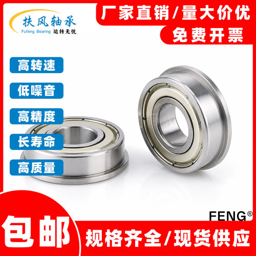 微型法兰带台阶挡边轴承SF623 F624 F625 F626 F627 F628 F629ZZ