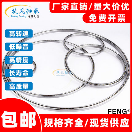 等截面公制薄壁机器人轴承 K17008 K17013 K17020 CP0 XP0 AR0