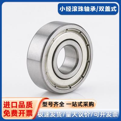 小径滚珠轴承C-E C-SE603Z 604Z 605Z 606Z 607 608ZZ 尺寸不锈钢