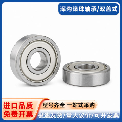深沟滚珠轴承B6800 6801 6802 6803 6804 6805 6806ZZ 不锈钢C-SB