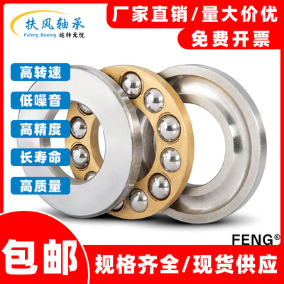 feng平面推力球压力轴承