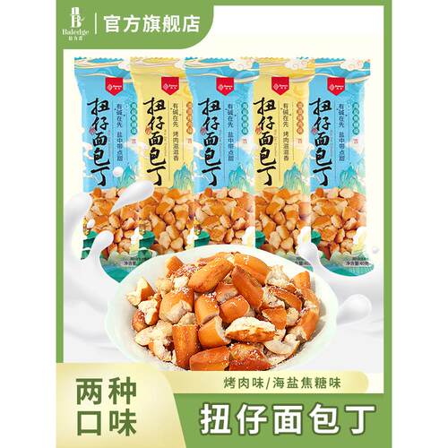 伯力爵碱水面包干40g咸香网红休闲小吃出游下午茶宅家解馋零食