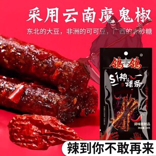 网红辣条死神辣条正版超级变态辣地狱死亡网红系列零食魔鬼辣椒超
