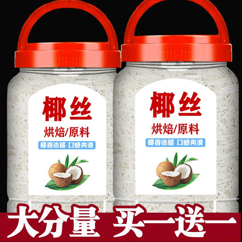 椰丝馅料条椰丝椰蓉烘焙专用商用组合面包麻薯蛋糕馅非海南椰丝条图片