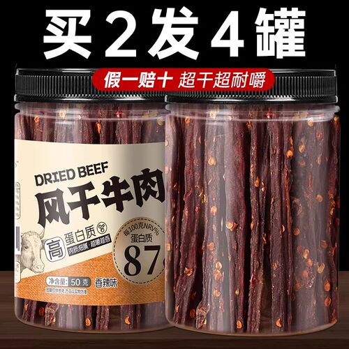 超干风干牛肉干内蒙古正宗手撕减低肥脂特产即零食官方旗舰店年货