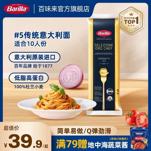 Barilla百味来意大利面#5直形义大利面1kg大包装进口家用面条义大