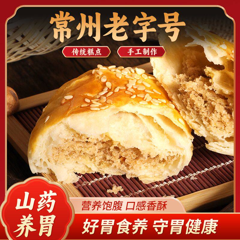 江南东坡园无糖山药东坡酥传统千层手工点心常州特产老式零食